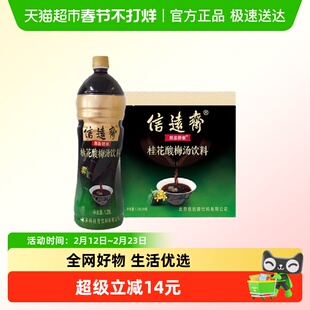 信远斋酸梅汤1.25L*6瓶酸梅汁饮料大瓶乌梅汁老北京经典解渴聚餐