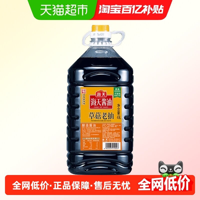 海天草菇老抽4.9L餐饮大桶红烧肉上色炒菜卤味商用酱油,粮油调味/速食/干货/烘焙,酱油,淘宝优惠券,粉丝福利购,淘宝优惠卷