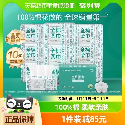 全棉时代洗脸巾棉柔巾100抽*10包