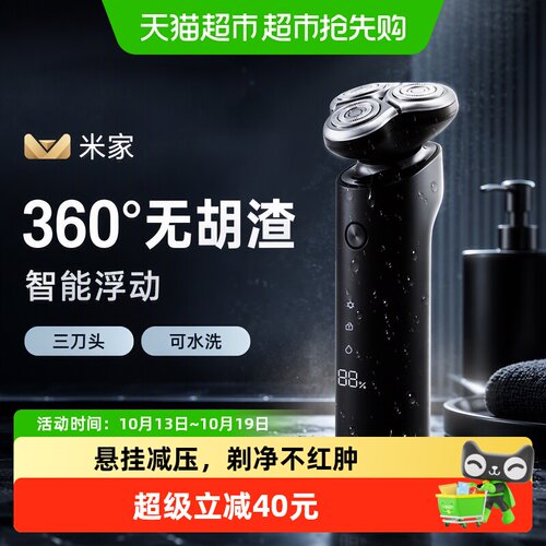 小米米家便携式电动剃须刀S500