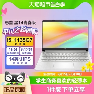 酷睿i3 i5轻薄便携学生商务办公手提笔记本电脑 惠普星14青春版