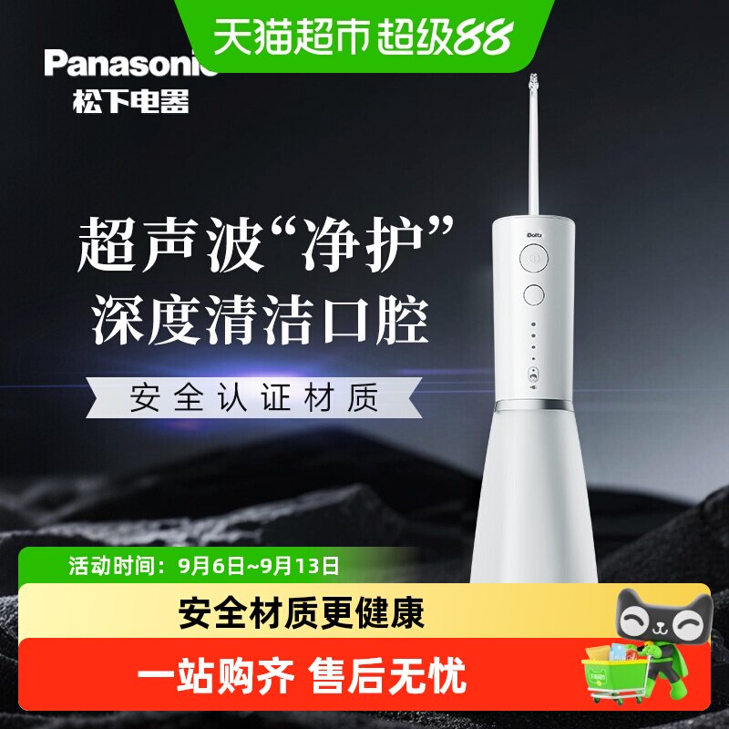 松下小白塔2.0冲牙器洗牙器清洁电动水牙线送女友生日礼物
