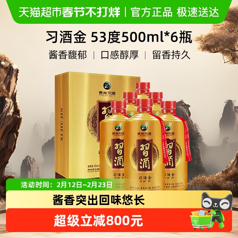 贵州习酒习酒金53度500ML×6瓶整箱装酱香型高度白酒送礼宴请