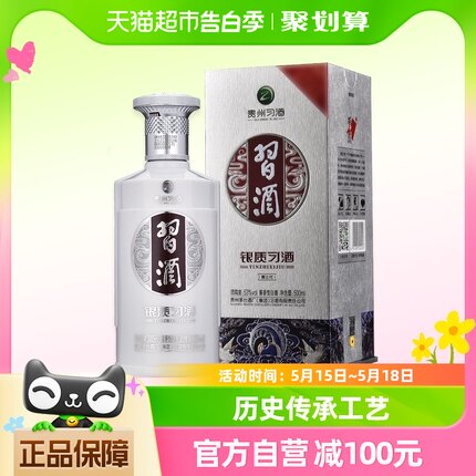 贵州习酒纯粮食酒国产白酒银质第三代500ml*1瓶53度酱香型宴请