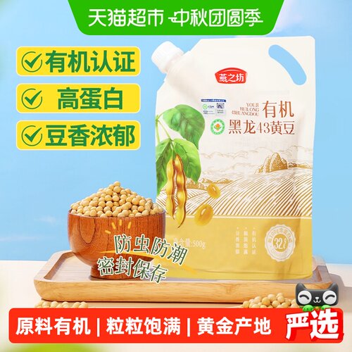 猫超臻选东北有机黄豆豆香浓郁