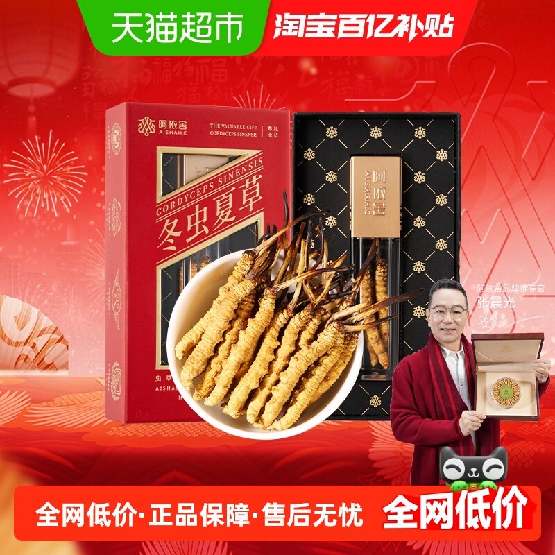 阿依舍头茬冬虫夏草正品干货非新鲜虫草礼盒泡酒送礼佳品,传统滋补营养品,冬虫夏草,淘宝优惠券,粉丝福利购,淘宝优惠卷