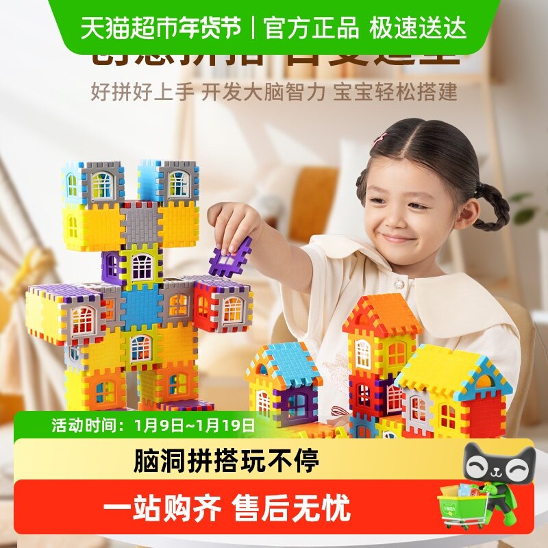 奕思瑞儿童可搭房子积木玩具益智拼装立体男女孩子大号拼插3到6岁,玩具/童车/益智/积木/模型,普通塑料积木,淘宝优惠券,粉丝福利购,淘宝优惠卷