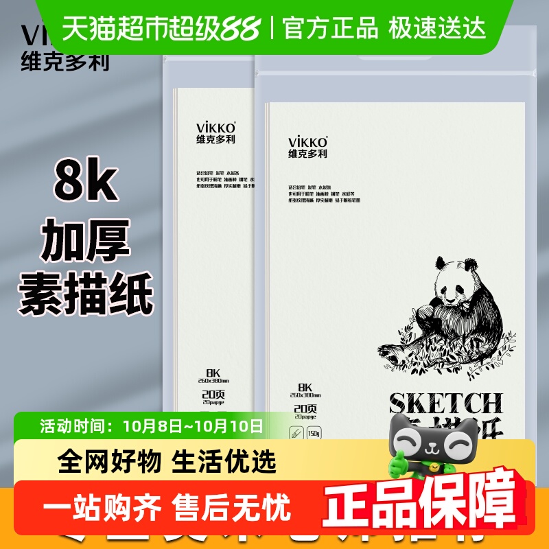 维克多利水粉速写8K加厚素描纸