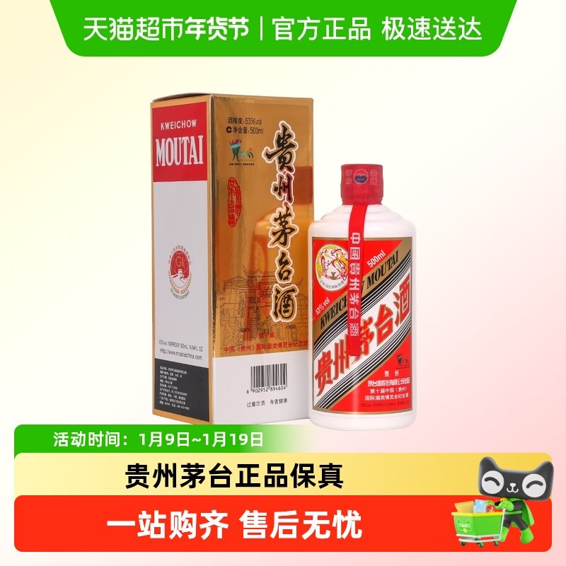 【年份酒】贵州茅台第十届酒博会53度500ml单瓶装2020年份J