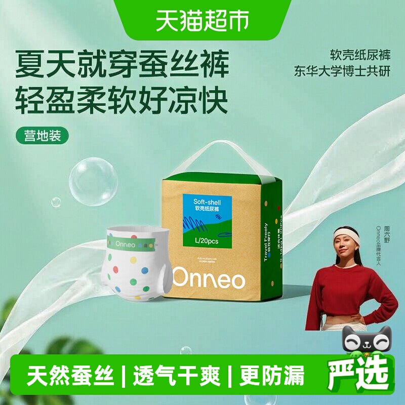 Onneo软壳柔软超薄纸尿裤拉拉裤图片