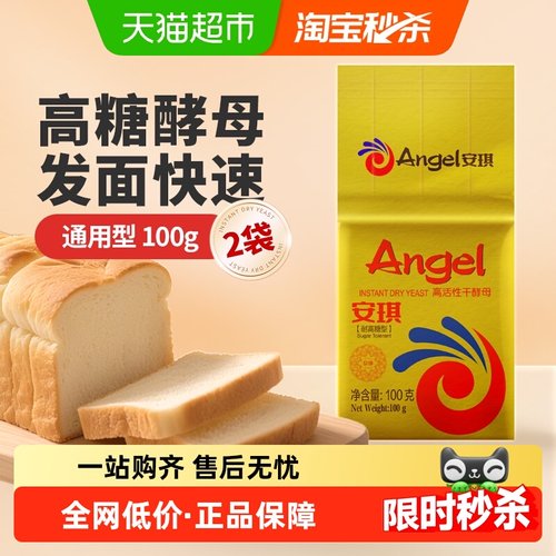 安琪耐高糖酵母100g×2袋