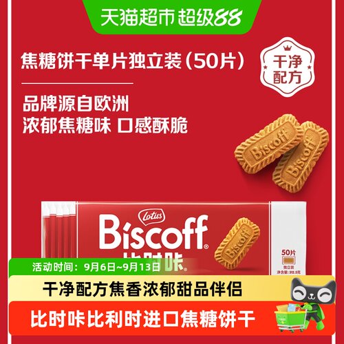 LotusBiscoff比时咔焦糖薄脆饼干