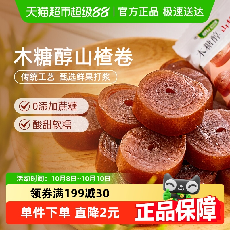 巨源木糖醇山楂卷无糖精果丹皮果脯干片糕球儿童怀旧零食