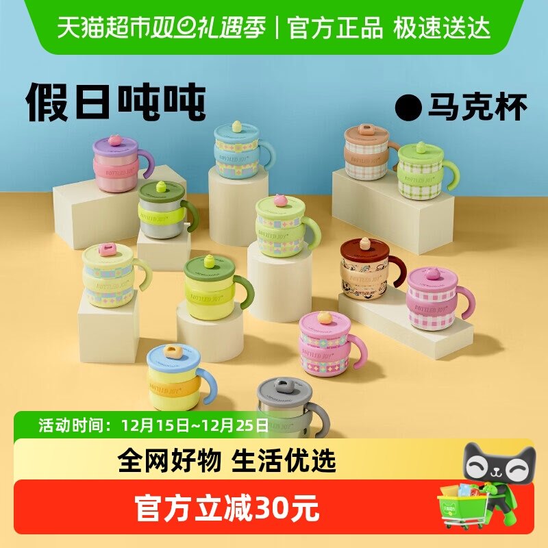 假日吨吨马克杯316不锈钢带盖办公室水杯咖啡杯女生日礼物伴手礼