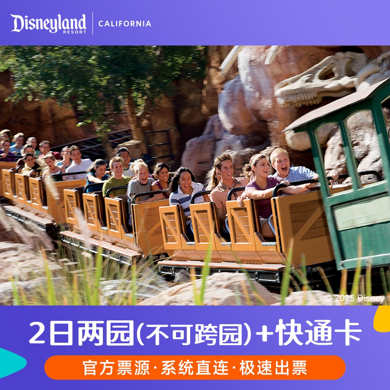 加州迪士尼乐园2日票