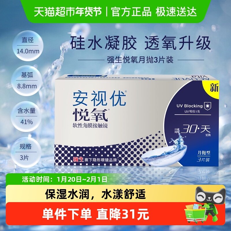 强生vita悦氧近视透明隐形眼镜硅水凝胶月抛盒安视优官方正品,隐形眼镜/护理液,隐形眼镜,淘宝优惠券,粉丝福利购,淘宝优惠卷