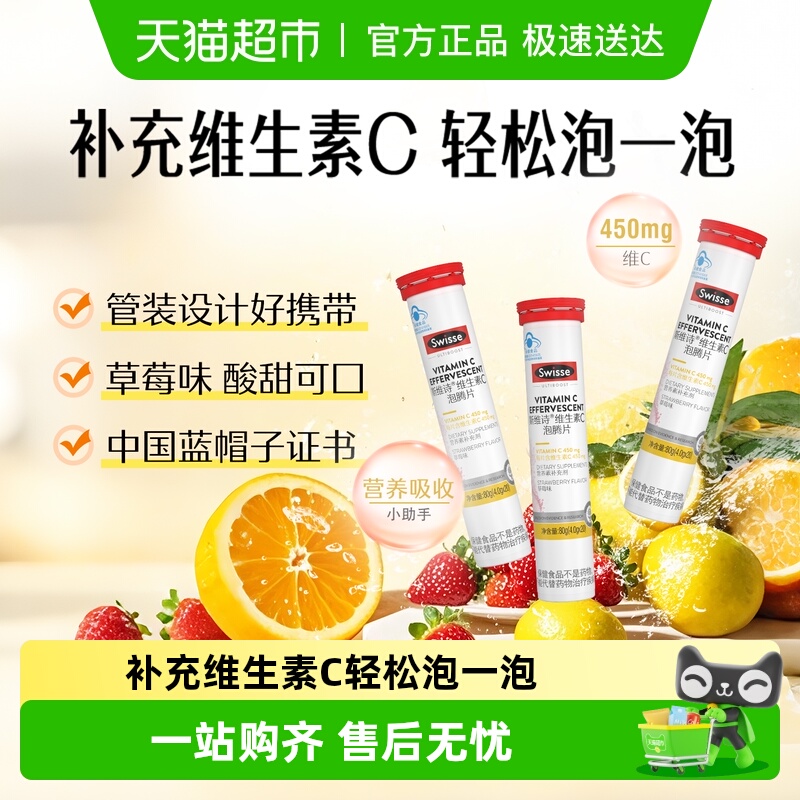 Swisse维生素C泡腾片20片×3瓶