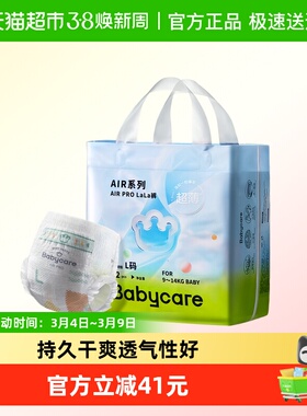 【mini装】babycare纸尿裤拉拉裤Airpro婴儿超薄透气尿不湿mini装