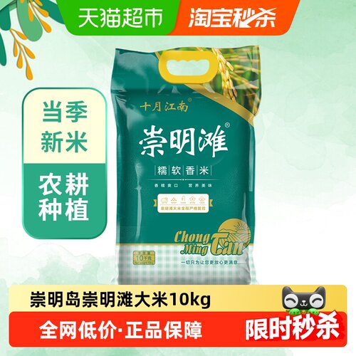 崇明岛崇明滩当季新米10kg