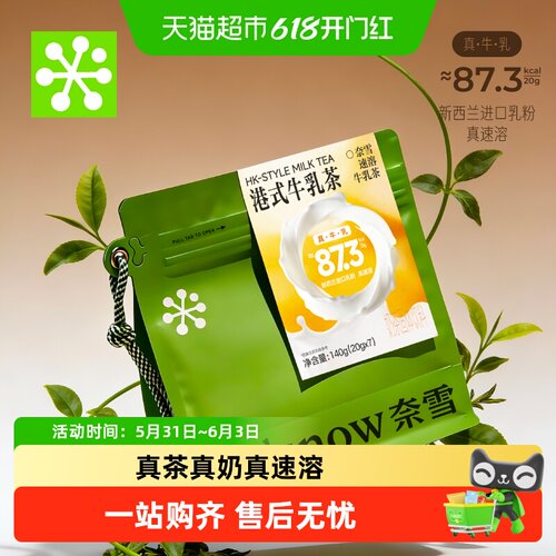 奈雪的茶港式牛乳茶