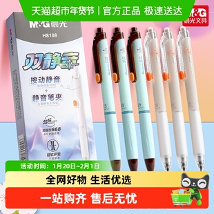 晨光高颜值按动中性笔按动静音笔夹静音双静音软胶护套学生刷题笔