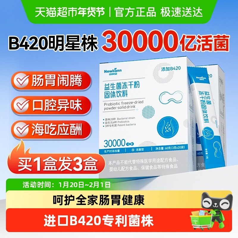 益生菌大人成人儿童肠道便肠胃秘增强旗舰免疫店力调理粉,保健食品/膳食营养补充食品,益生菌,淘宝优惠券,粉丝福利购,淘宝优惠卷