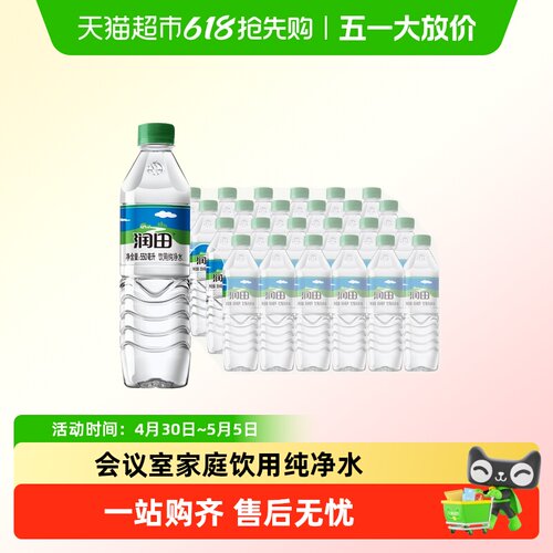 润田饮用纯净水550ml*24瓶家庭饮用水整箱装塑包 - 封面