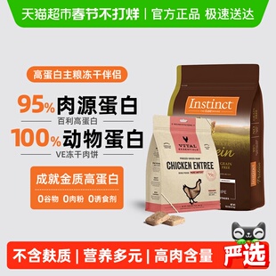 【超级桶】Instinct天然百利高蛋白+VE冻干猫粮部分效期至26年7月