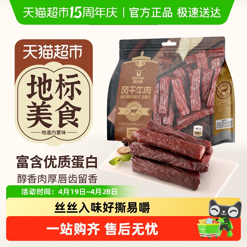 科尔沁手撕风干牛肉干五香味208g内蒙特产肉干肉脯休闲零食高蛋白