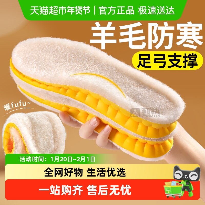 羊毛保暖鞋垫足弓支撑冬季防寒防冻脚女软底舒适雪地靴男加绒加厚,服饰配件/皮带/帽子/围巾,鞋垫,淘宝优惠券,粉丝福利购,淘宝优惠卷