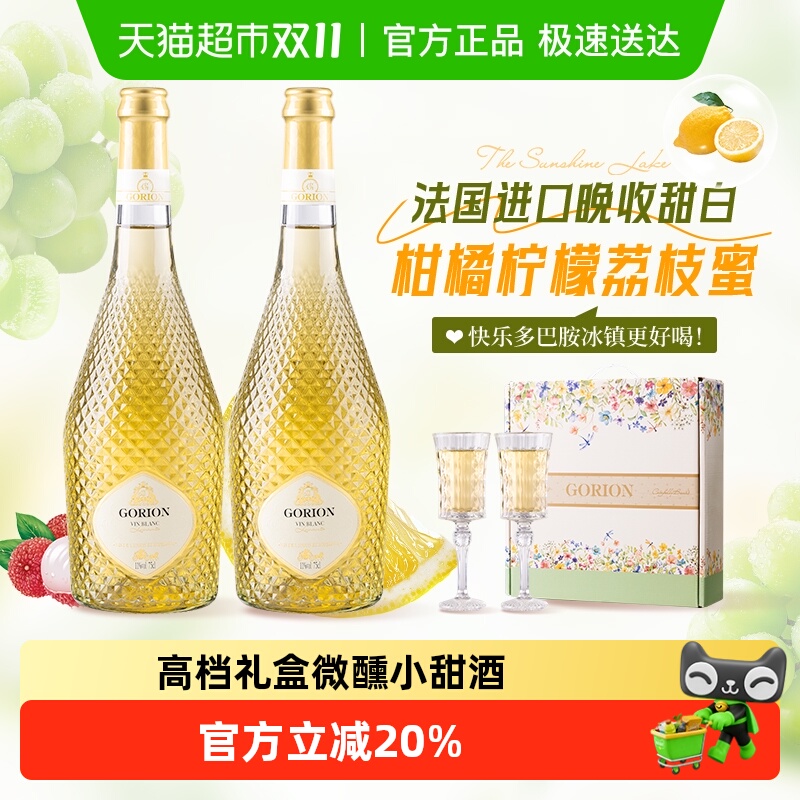 法国进口洛梦斯甜白葡萄酒小甜酒香槟杯整箱双支礼盒装750ml*2瓶