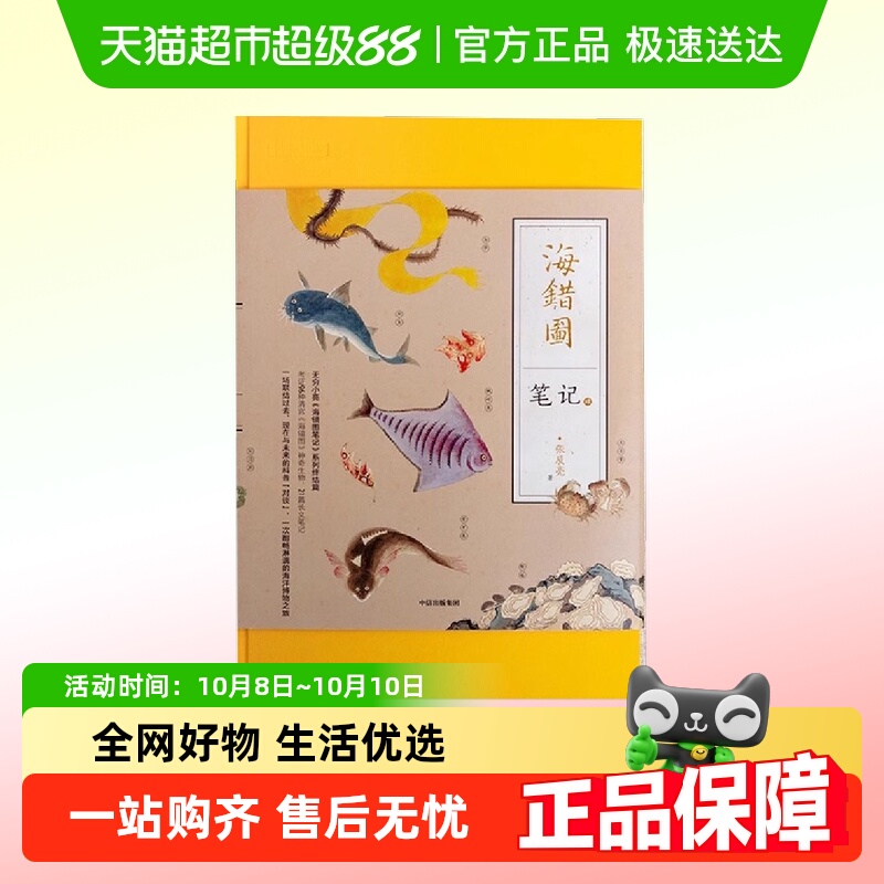 海错图笔记肆4 无穷小亮海错图笔记系列终结篇跨越时空的皇家图谱