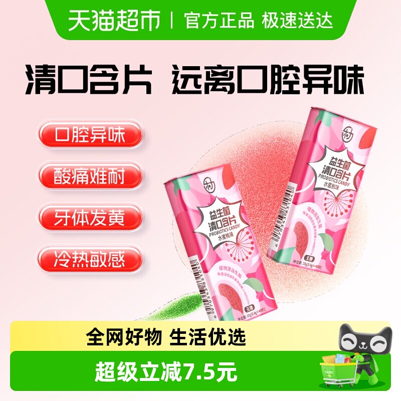 乐力益生菌口腔含片无糖水蜜桃味清新口气薄荷糖40片润喉护嗓糖果