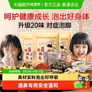 儿童鼻通调理泡脚药包宝宝洗泡澡鼻堵艾草叶小儿药浴包小儿鼻舒包