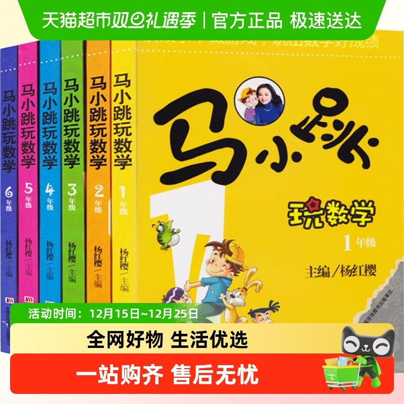 马小跳玩数学 一二三四五六年级任选正版杨红樱系列书 玩数学系列