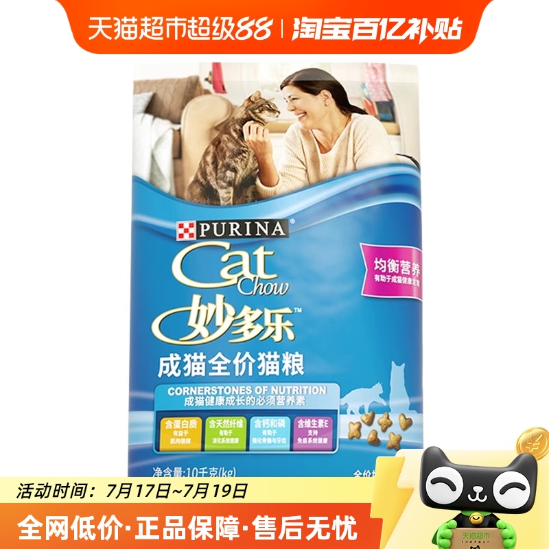 妙多乐成猫粮全价10kg斤装