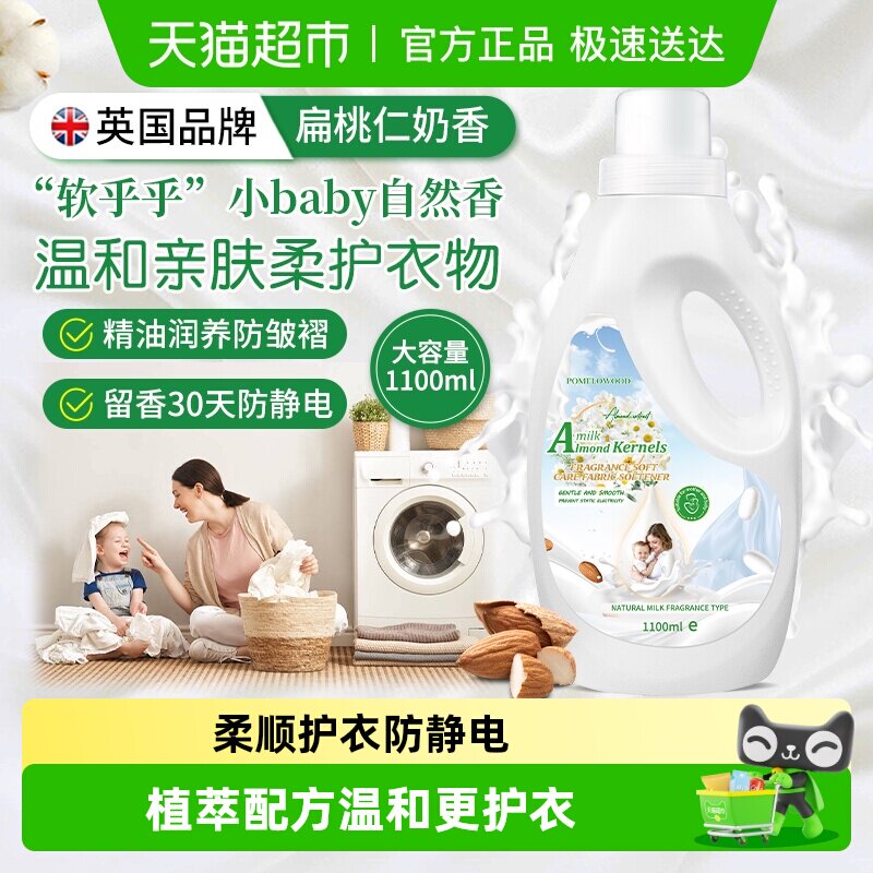 柚慕衣物护理剂柔顺剂防静电除皱衣服机洗防发硬扁桃仁奶持久留香