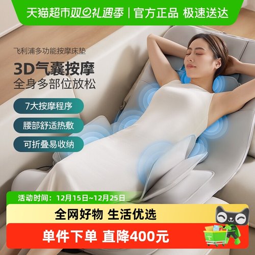 飞利浦按摩床垫热敷颈椎按摩器