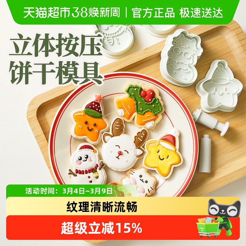 展艺圣诞节饼干模具糖霜曲奇姜饼人屋diy按压式卡通黄油烘焙家用
