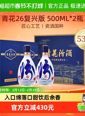 汾酒青花26复兴版53度500ml*2瓶清香型白酒礼盒送礼商务宴请