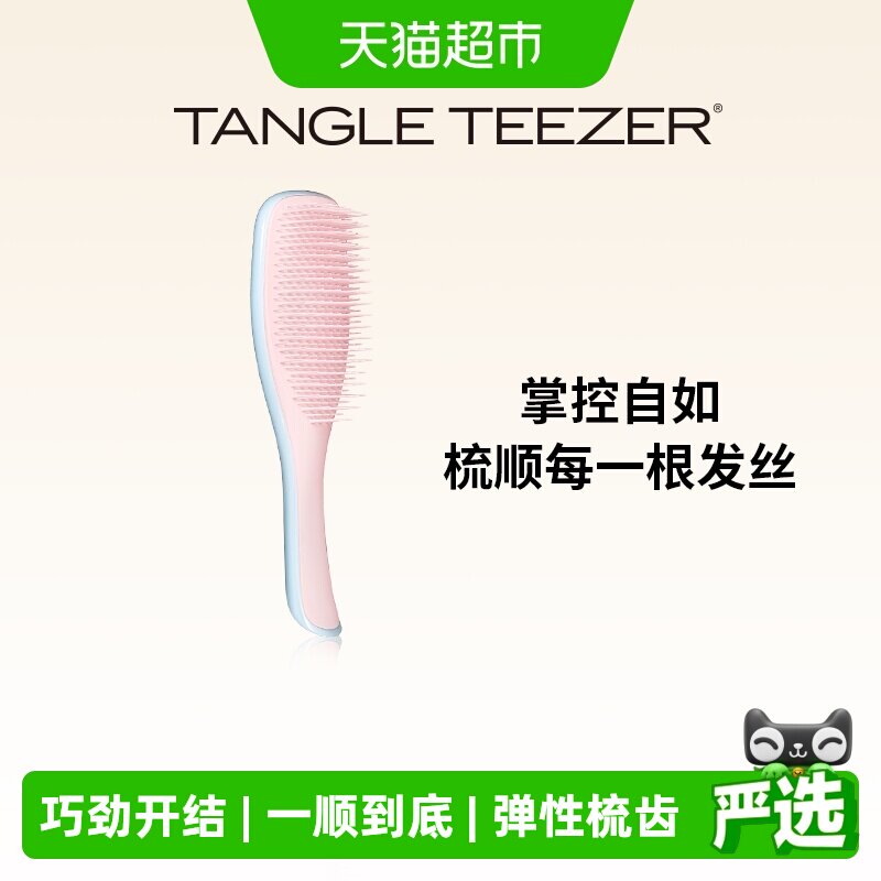 TangleTeezer王妃梳灵巧梳