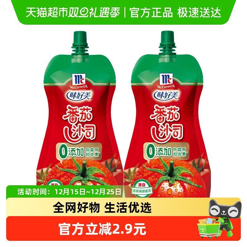 味好美番茄沙司挤挤装 330g*2袋组合装薯条意大利面粉酱新老包装