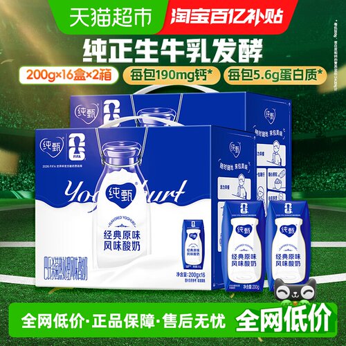 蒙牛纯甄原味风味酸奶200g*32盒