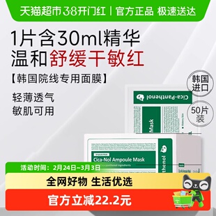 MEDI-PEEL/美蒂菲面膜舒缓肌肤泛红补水保湿韩国进口