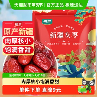 银京精品灰枣500g干货新疆和田大枣吊干枣特产红枣搭银耳桂圆莲子