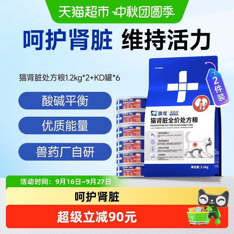 澳龙猫肾脏处方粮肾脏处方罐组合图片