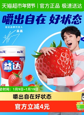 益达木糖醇无糖口香糖草莓味98g*1瓶清新口气休闲糖果办公小零食