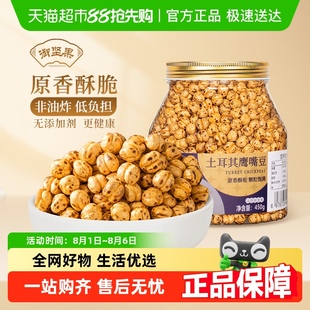 御堅(jiān)果土耳其鷹嘴豆進(jìn)口非油炸休閑食品孕婦低減零食熟即食脂