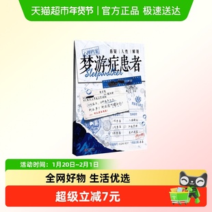 梦游症患者 秦森主编 【解谜包】心理档案系列 解谜游戏书 十种病