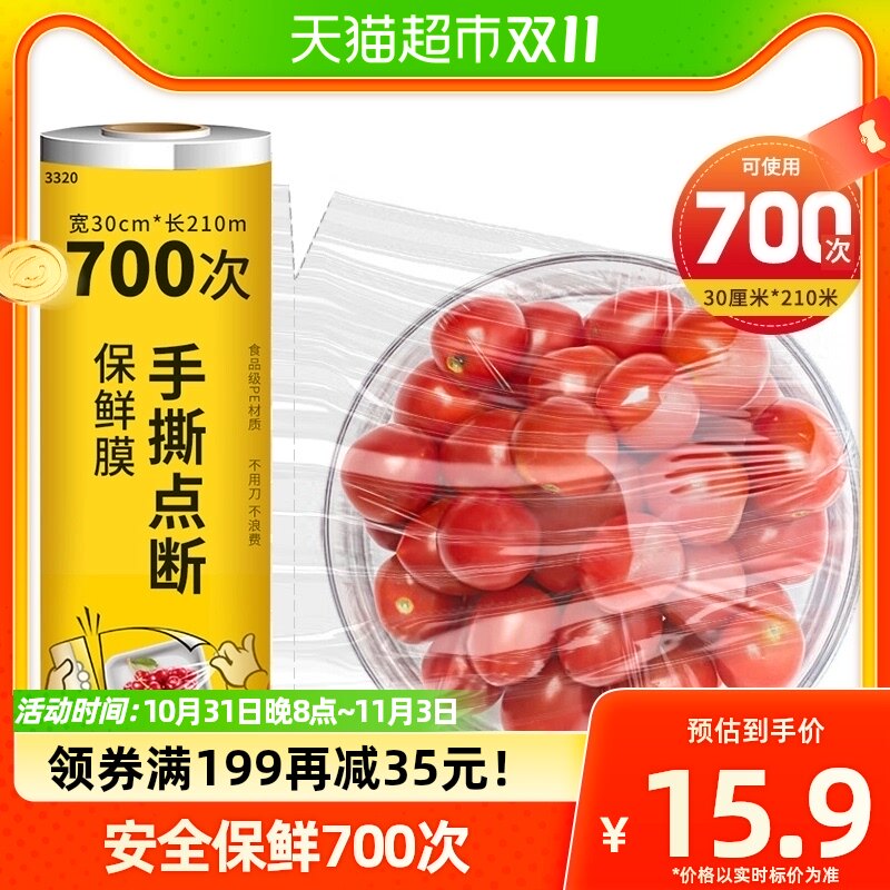 洁成一次性PE保鲜膜210m点断式可用700次厨房用手撕膜防串味怎么样,好用不?